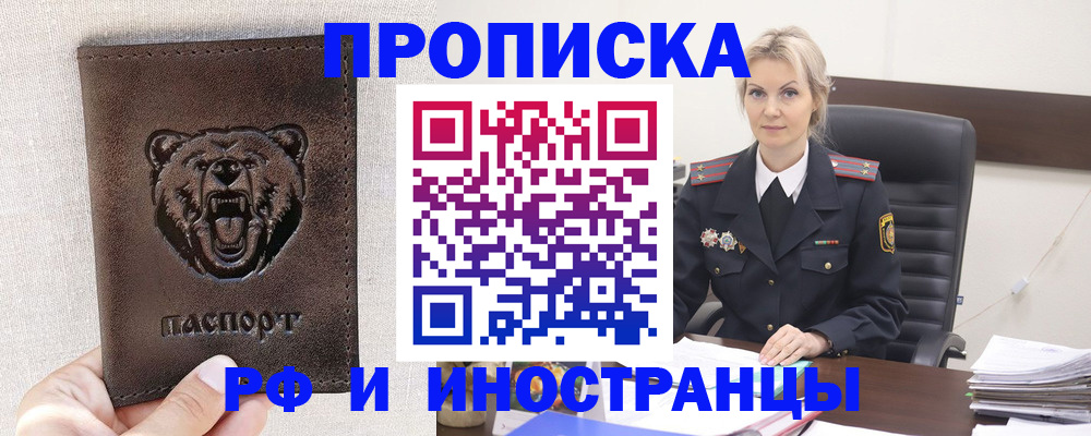 прописка в Буйнакске