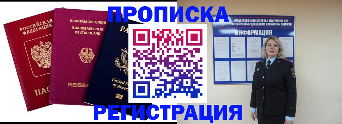 временная регистрация законно в Буйнакске