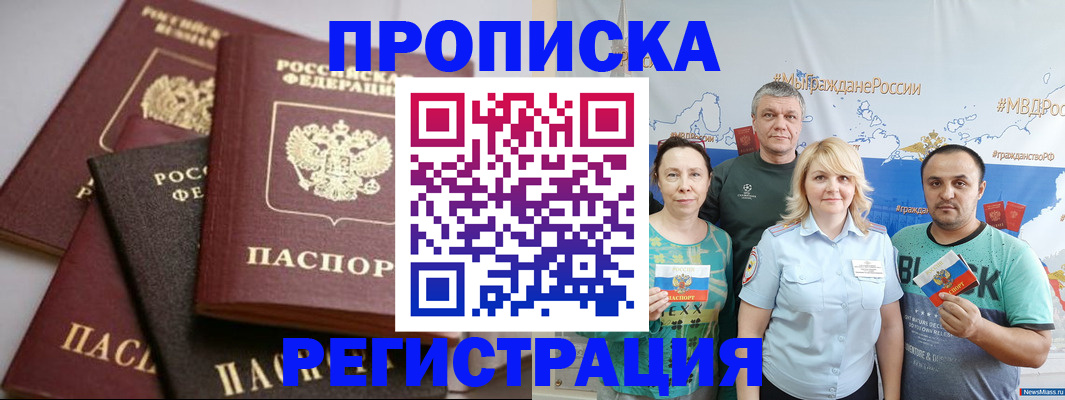 временная регистрация для всех в Буйнакске